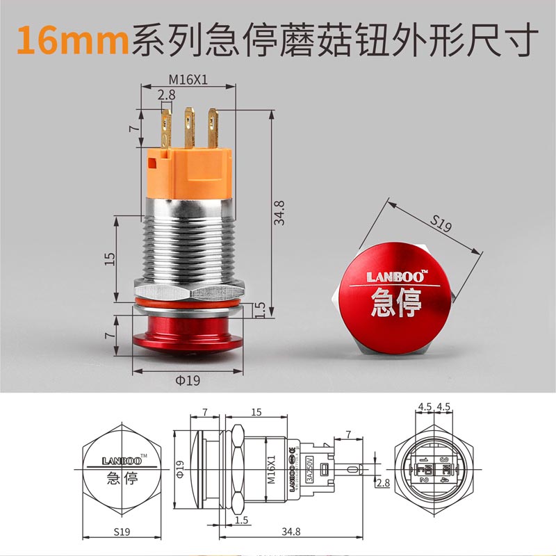LB16A-M11（16mm急停金属蘑菇钮防水防尘不锈钢红色LANBOO蓝波正品）
